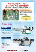 Self-Diagnosis Function Equipped Horizontal Pillow Packaging Machine (Top Seam Type) Model R-30HI Catalog