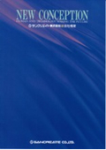 サンクリエイト株式会社　会社案内