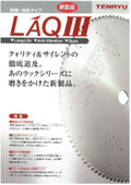 チップソー『LAQ III』