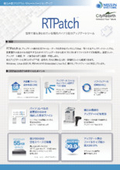 差分アップデートツール RTPatch