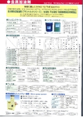 金属加油剤　カタログ