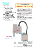 ローコスト水平多関節ロボット　miniSCARA/310の表紙画像です