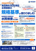 分析・測定『食品製造業・飲食業様向け 水質検査』