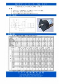 DCギヤードモーター BGタイプの表紙画像です