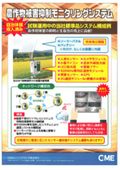 Crop Damage Prevention Monitoring System
