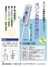 オゾン水簡易濃度計 フリフリ アイ電子工業 | イプロスものづくり