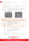 『RESONACOAT ST-TYPE』技術紹介