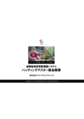 【ご提案書】遠隔監視型捕獲システム『ハンティングマスター』