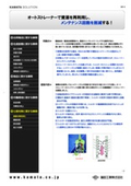 【事例紹介】オートストレーナーで資源を再利用し、メンテナンス回数を削減する！