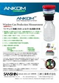 ANKOM RF　ガスプロダクションシステム