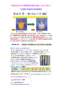 秒速濁水用鉱物系粉体凝集剤ウルトラ・セパレートＨＣ