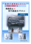 株式会社富士見技研　取扱製品