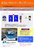 おもいやりパーキングシステム