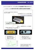 高速温度測定装置【ハイレスポンス温度測定のエントリーモデル！】