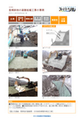 【スーパーソル施工事例】A2 急傾斜地の道路拡幅工事の事例［栃木］