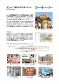 光ファイバ温度分布計測システム　カタログの表紙画像です