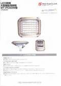 LED照明大型施設用照明　WTーPC60W型の表紙画像です