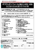 ポリウレタンフォームの製法と規制・規格改正動向及び品質トラブル対