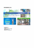 昭和塗装機　会社案内