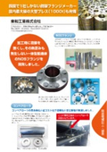 新居浜ものづくりブランド　パンフレット