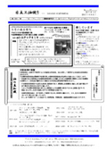 【油の豆知識付き】日立工油便りバックナンバー No.17