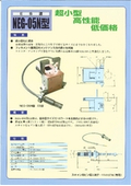 真空蒸着用　EB源・電源 NEG-05N型の表紙画像です