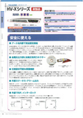 高電圧直流電源『HV-Xシリーズ』