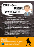 エスオーシー株式会社　【統計解析　受託実績資料】