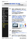 【事例紹介】産業廃棄物の軽減・長寿命化・省エネ効果
