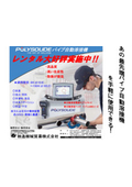 POLYSOUDE パイプ自動溶接機レンタル