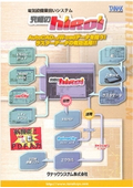 電気設備業拾いシステム　HIROI