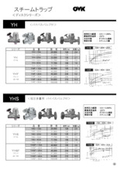 『スチームトラップ』製品カタログ