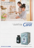 全自動家庭用生ごみ処理機　キッチンカラットの製品カタログ