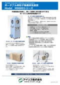 ポータブル微粒子集塵排気装置カタログ