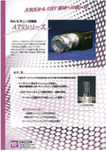 BA/ピラニー交換型ATSシリーズの表紙画像です