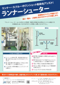 『ランナーシューター』
