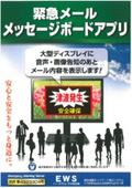 緊急メールメッセージボードアプリ
