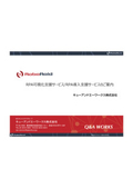 RPA導入支援サービス