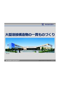 Presentation of Case Studies: A Must-See for Engineers Who Want to Achieve Integrated Production of Large Heavy Items!