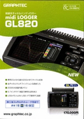 絶縁多チャネルハンディロガー「GL820」の製品カタログ