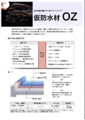Temporary waterproofing material and substrate adjustment material - Temporary waterproofing material OZ