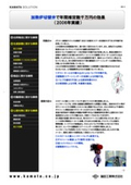【事例紹介】加熱炉切替弁で年間推定数千万円の効果（2006年実績）