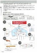 家庭用避雷針　ご案内資料の表紙画像です