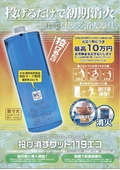 サット119エコ　カタログ