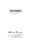 ユニット調光器　DSP-2500N（IL調光）