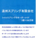 オーダーメイド　コイルスプリング