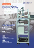 段差自動測定器『はかーるちゃん』カタログ