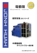 ダイレクトブロー成形機『JDSシリーズ』