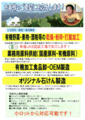 遠赤青汁株式会社 会社案内