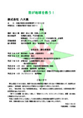 株式会社 八木萬　緑化事業部